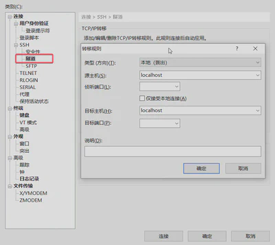 xshell-ssh转发